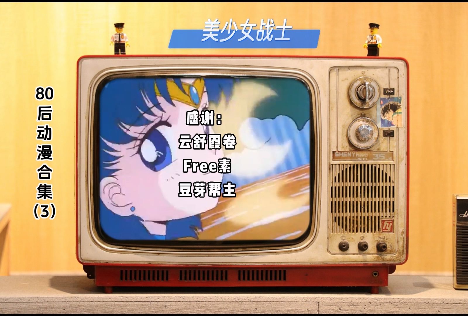 80后动漫合集(三).mp4_20241116_155833.387.jpg