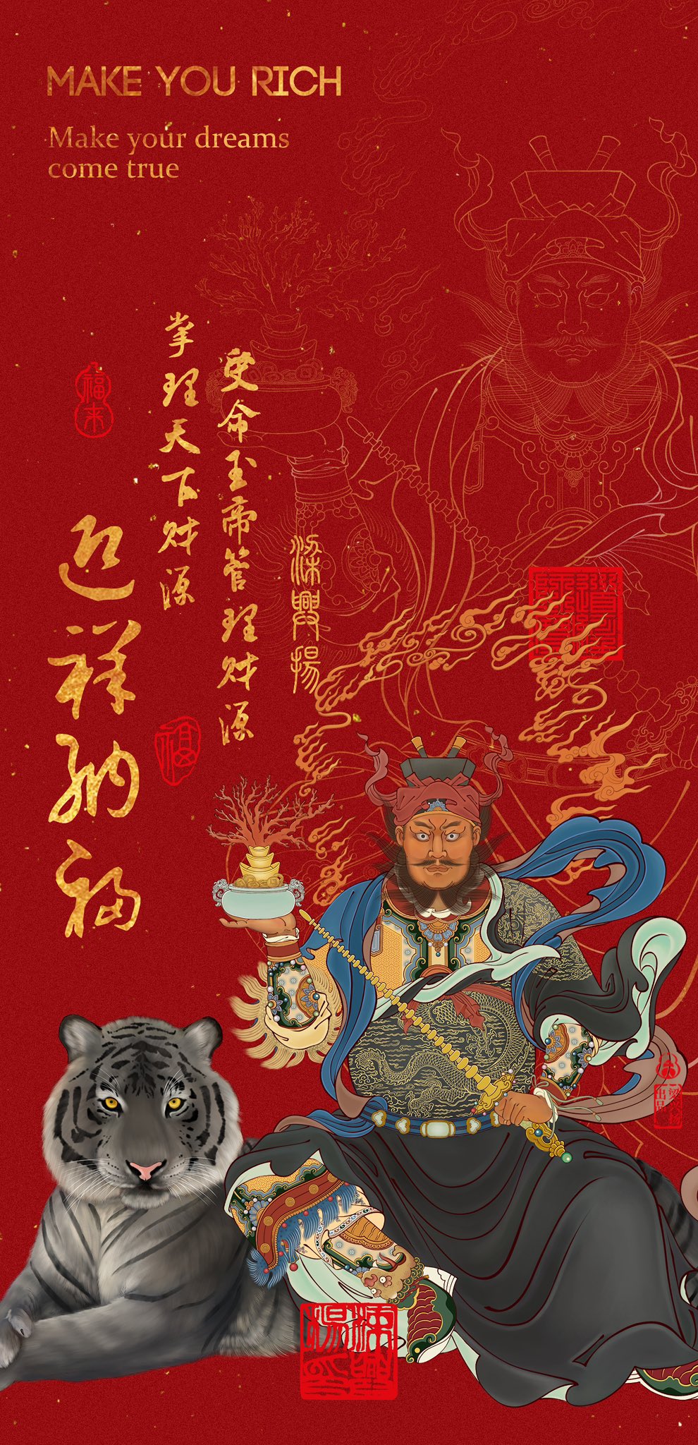 正月初五迎财神!