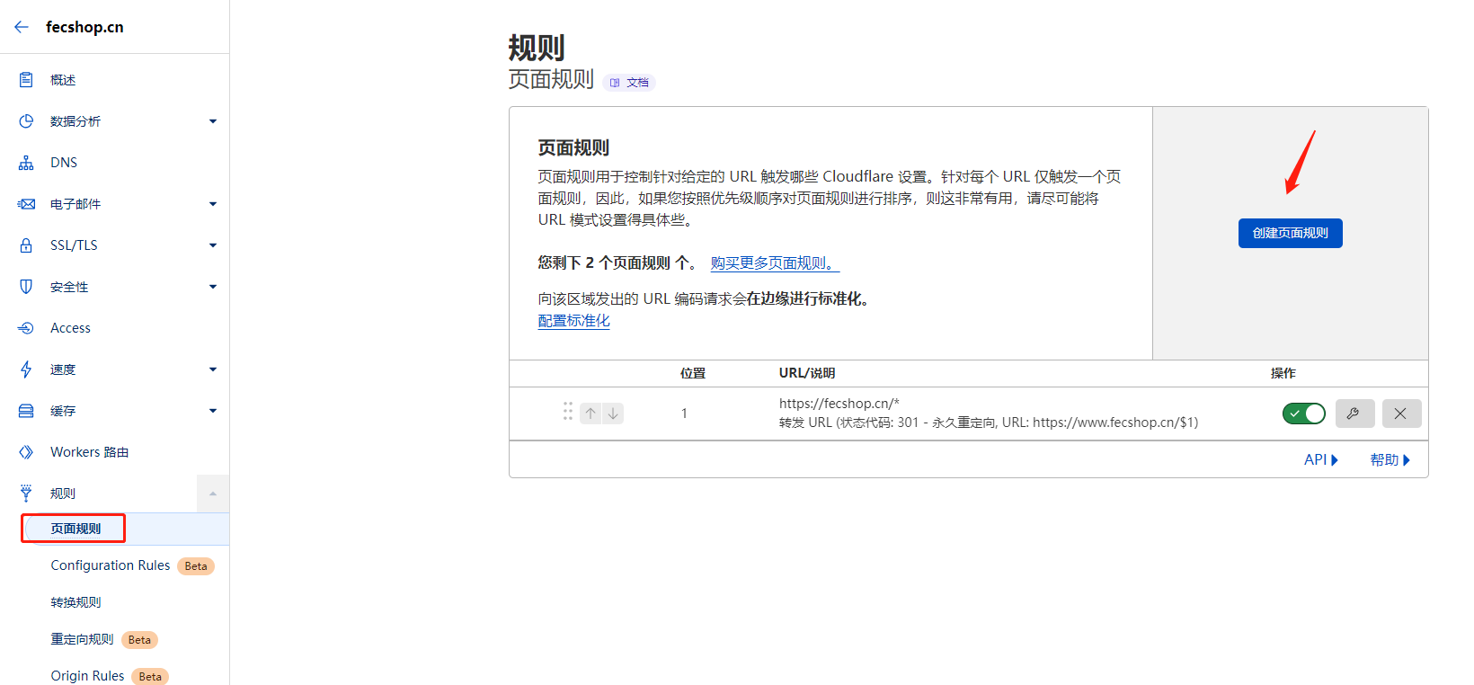Cloudflare 不带www的根域名跳转到www域名4.png